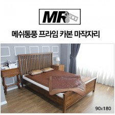 [미래앤데코]메쉬통풍 프라임 카본 마작자리 싱글90x180