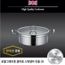 로얄그래프톤 클라로 인덕션겸용 스텐냄비 전골 26