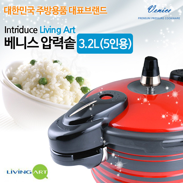리빙아트 베니스 압력솥 3.2L (5인용)lhs-0032pr