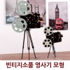 빈티지 소품 영사기 모형 (대)