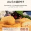 문서방 어묵버거 스노우 크랩 맛 버거 5개