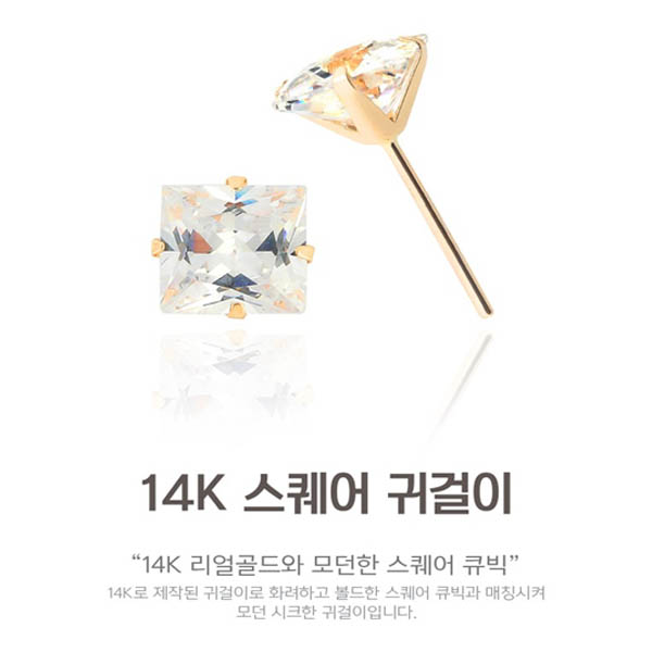 예노 14k큐빅스퀘어 귀걸이