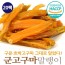 충남태안 군고구마말랭이  75gx20팩