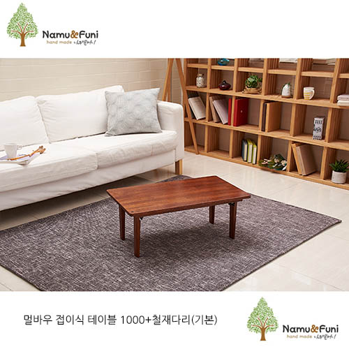 나무앤퍼니 원목 다용도 멀바우 접이식 테이블 1000+철재다리(기본)