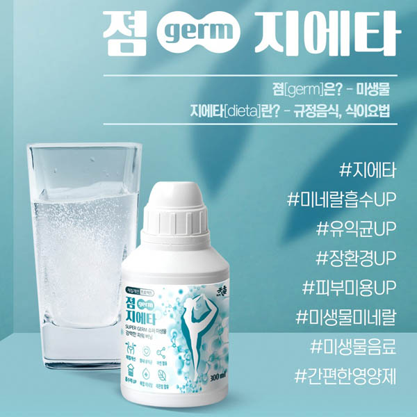 졈지에타 300ml /발효미생물 장내유익균