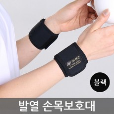 천산 삼태극 자가 발열 손목보호대 1SET(2EA)