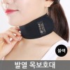 천산 삼태극 자가 발열 목보호대