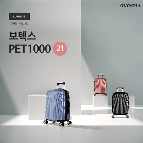 [올림피아] 보텍스 기내용 21인치 캐리어 PET-1021