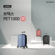 [올림피아] 보텍스 화물용 29인치 캐리어 PET-1029