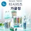 티시리즈 씹는 가글정 5개 / 랜덤발송