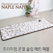 나플나플 프리미엄 온열 슬림매트 페블 2.8kg