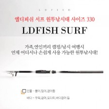 엘디피쉬 서프 원투낚시대(홈쇼핑히트상품) 사이즈 330