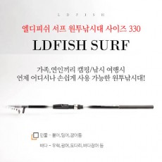 엘디피쉬 서프 원투낚시대(홈쇼핑히트상품) 사이즈 330