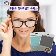 IBIS 안경용 김서림방지극세사