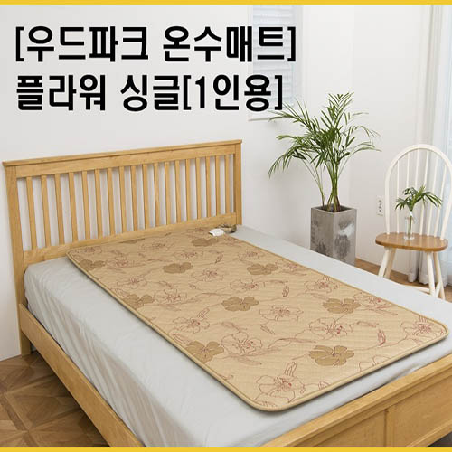 우드파크 온수매트 플라워 싱글