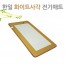 [한일생활과학]2020년형 프리미엄 5T 화이트사각 전기매트 싱글(1000*2000mm)