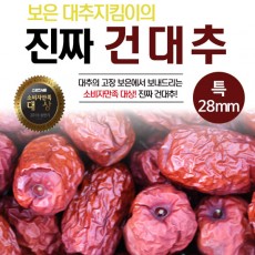 대추지킴이 건대추 1kg 특 28mm