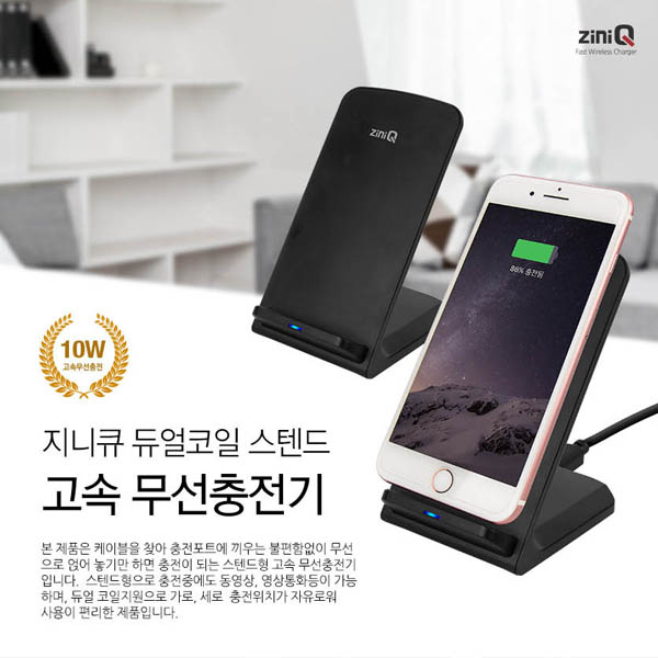 지니큐 ZINIQ 고속 무선충전기 QC-300W