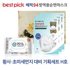 베픽94 황사,초미세먼지 대비 기획세트 H호
