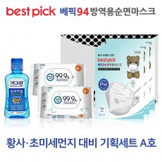 베픽94 황사,초미세먼지 대비 기획세트 A호