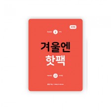 [국내생산] 겨울엔 핫팩 70g (포켓형) 30개