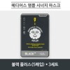 메디어스 앰플 시너지 마스크 25ml - 블랙 플러스(5매입) * 3세트