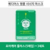 메디어스 앰플 시너지 마스크 25ml - 포어케어 플러스(5매입) * 3세트
