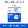 메디어스 앰플 시너지 마스크 33ml - 모이스처 플러스(5매입) * 2세트
