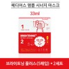 메디어스 앰플 시너지 마스크 33ml - 브라이트닝 플러스(5매입) * 2세트