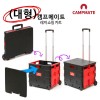 캠프메이트 레저쇼핑카트 대형 블랙+레드(뚜껑포함)