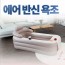헤쎈 에어튜브형 반신욕조