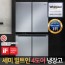 [월풀]양문형 냉장고 주피터6WQN1SS