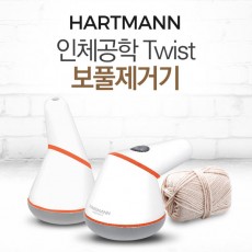 [하트만] 인체공학 Twist 보풀 제거기 HLB-R01W
