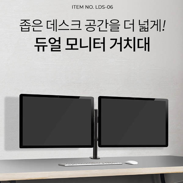 엑토 듀얼 모니터 거치대 LDS-06