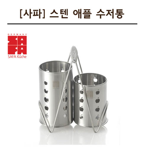 [사파] 스텐 애플 수저통