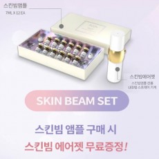 주앤진 스킨빔 앰플 (스킨빔 에어젯 무료증정)
