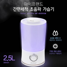 마이프랜드 간편세척 초음파 가습기 MF-4035HU