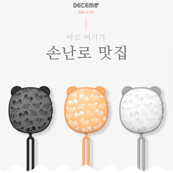 디셈 휴대용손난로 DW-C19