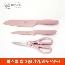 [리빙아트] 파스텔 칼 3종(가위/과도/식도)
