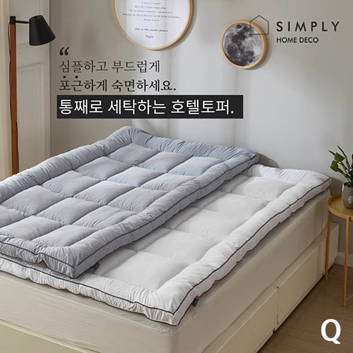 심플리홈 빨아쓰는 호텔토퍼 Q