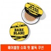 베어블랑 슈퍼 핏 불독 쿠션