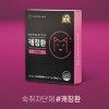 국내최초 특허취득 숙취 차단제 캐칭환 10포