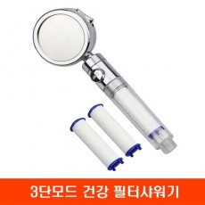 [THE조은] 3단모드 건강 필터샤워기/녹물, 이물질 제거/필터3개 포함/NF-1910A