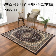 [미래앤데코] 루벤스 궁전 나염 극세사 러그카페트 (복합사) 150x200