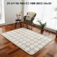 [미래앤데코] 고딕 사각 카빙 극세사 러그 카페트 (메이즈) 100x150