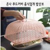 온나 푸드커버 음식덮개 밥상보