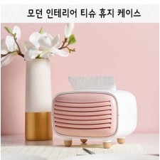 모던 인테리어 티슈 휴지 케이스