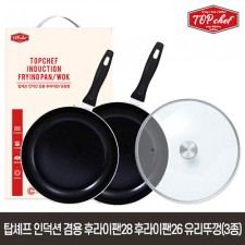 탑셰프 인덕션 겸용 후라이팬26,28 유리뚜껑(3종)