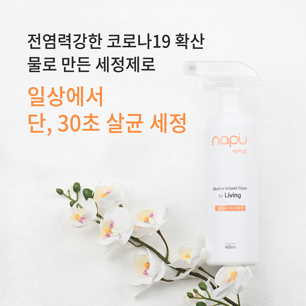 네이퓨 리빙 다용도 세정제 400ml/각종세균,바이러스살균!