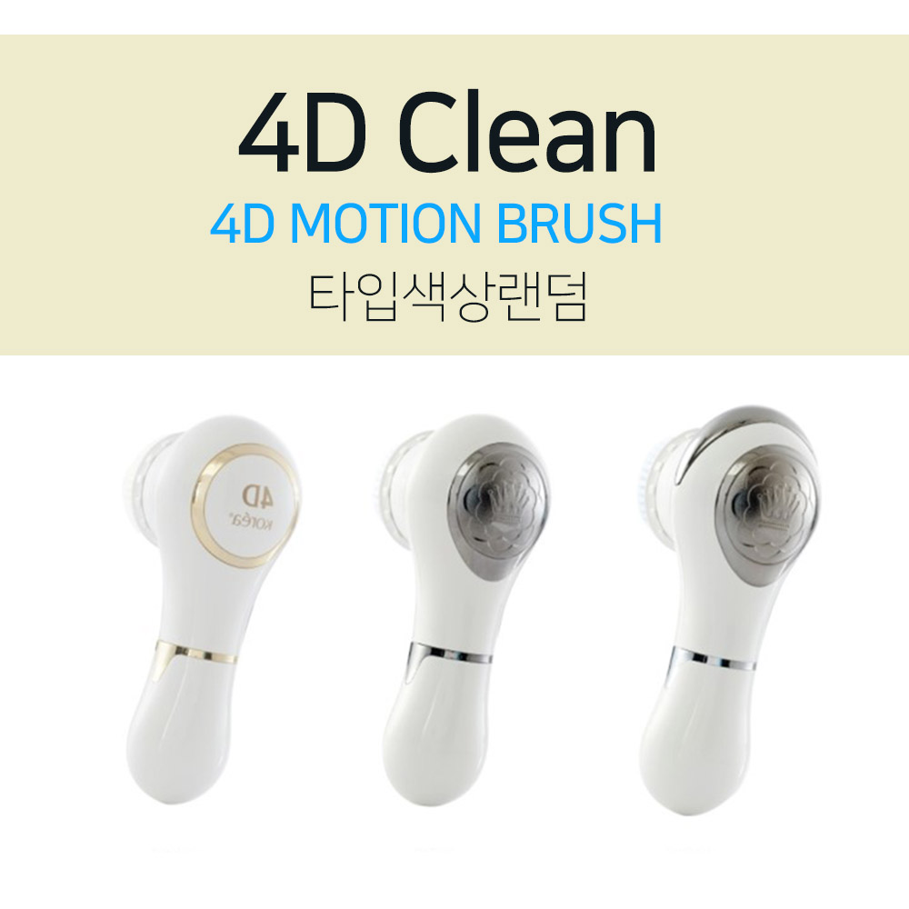 4D Clean 타입색상랜덤
